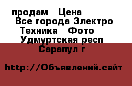 polaroid impulse portraid  продам › Цена ­ 1 500 - Все города Электро-Техника » Фото   . Удмуртская респ.,Сарапул г.